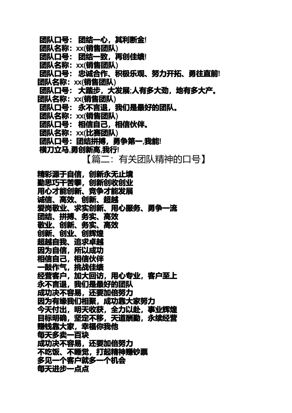 口号标语之响亮有气势的口号_第3页