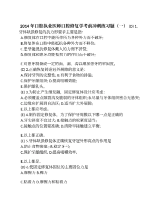 口腔修复学精选试题