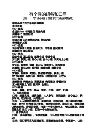 口号标语之有个性的组名和口号