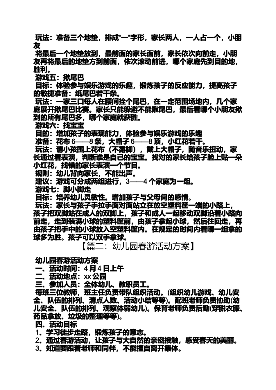 口号标语之幼儿园春游口号_第2页