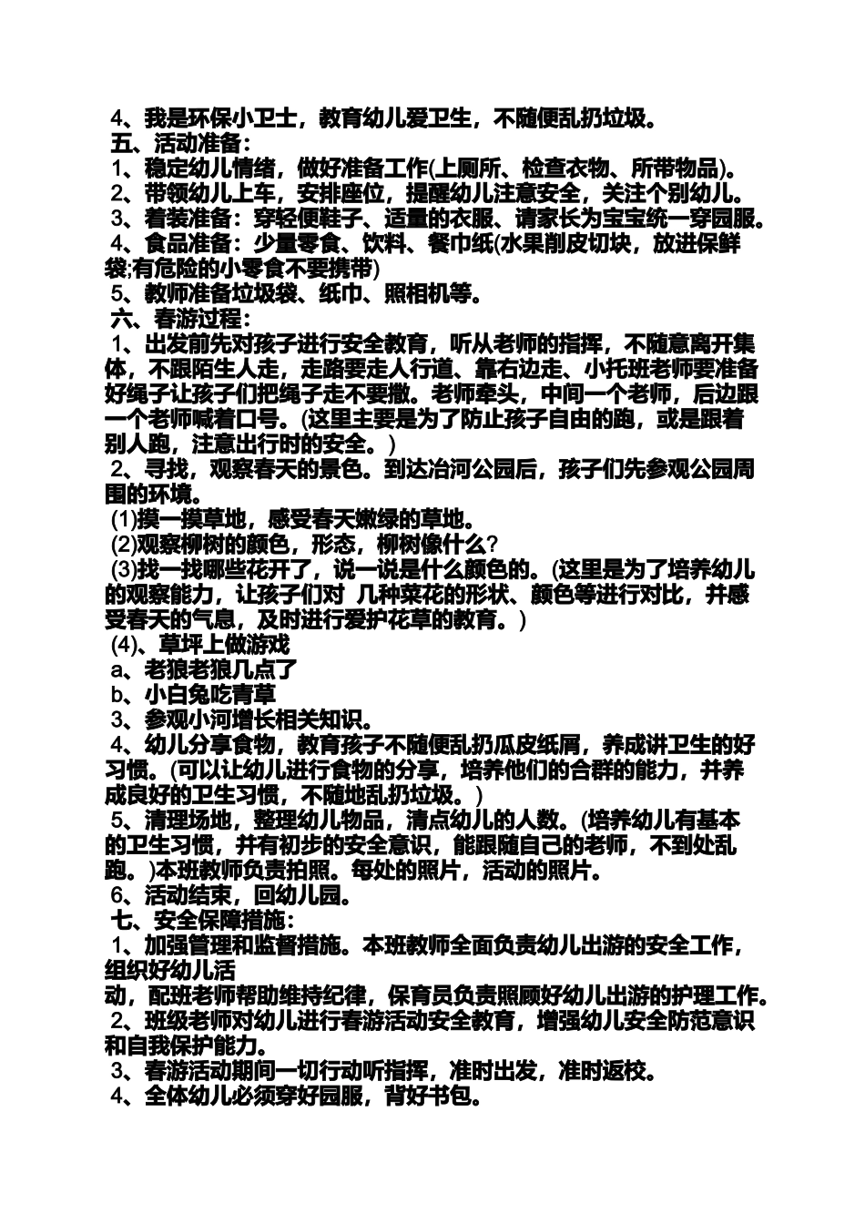 口号标语之幼儿园春游口号_第3页