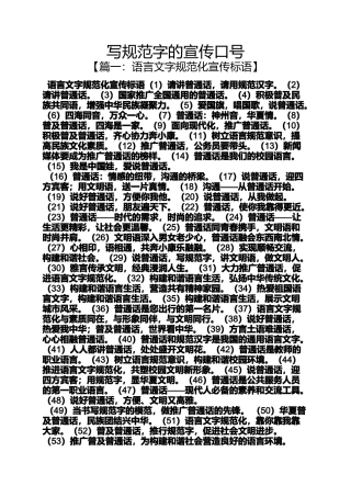 口号标语之写规范字的宣传口号