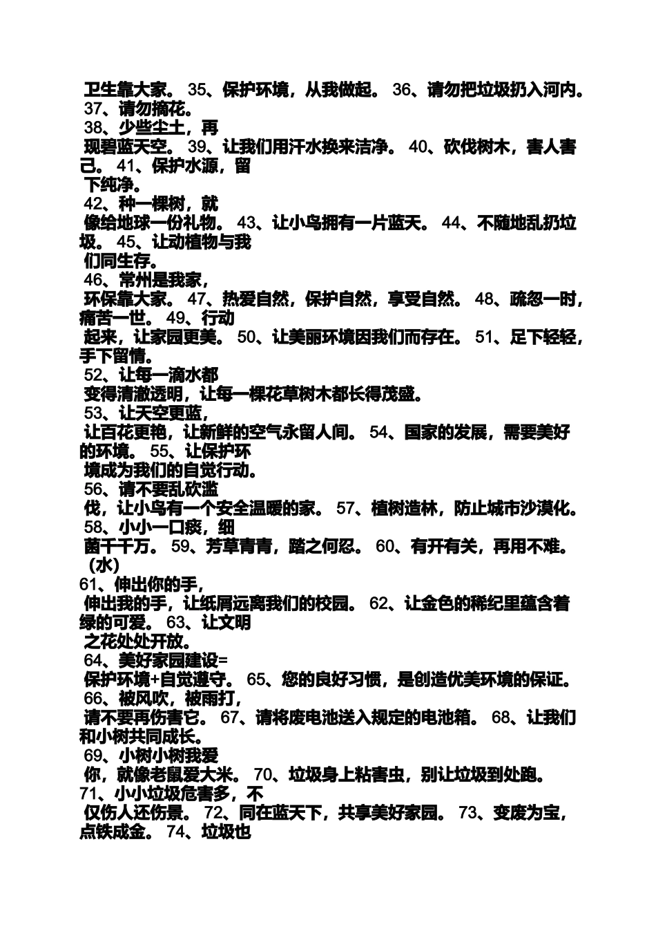 口号标语之有关班级卫生的标语_第2页