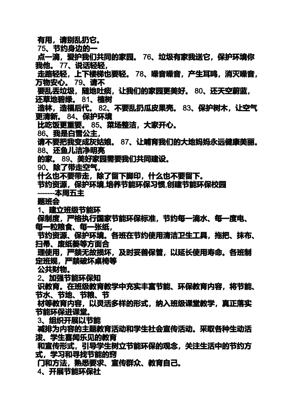 口号标语之有关班级卫生的标语_第3页