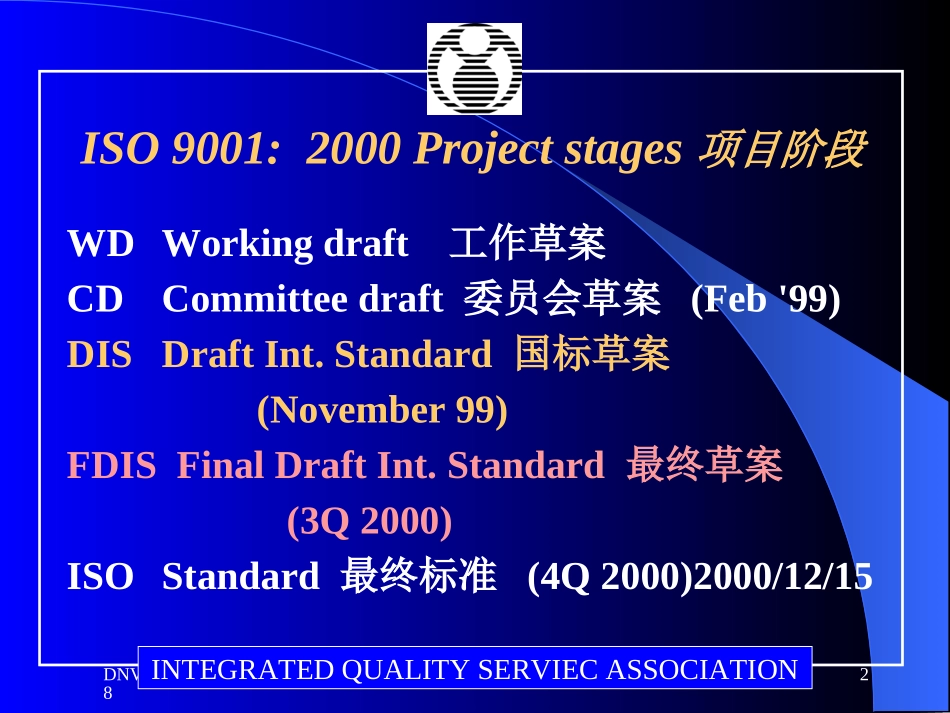 ISO9001标准培训资料_第2页