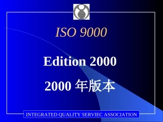 ISO9001标准培训资料