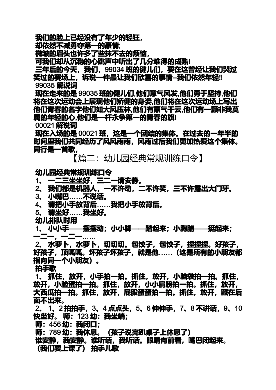 口号标语之幼儿园大班整队口号_第2页