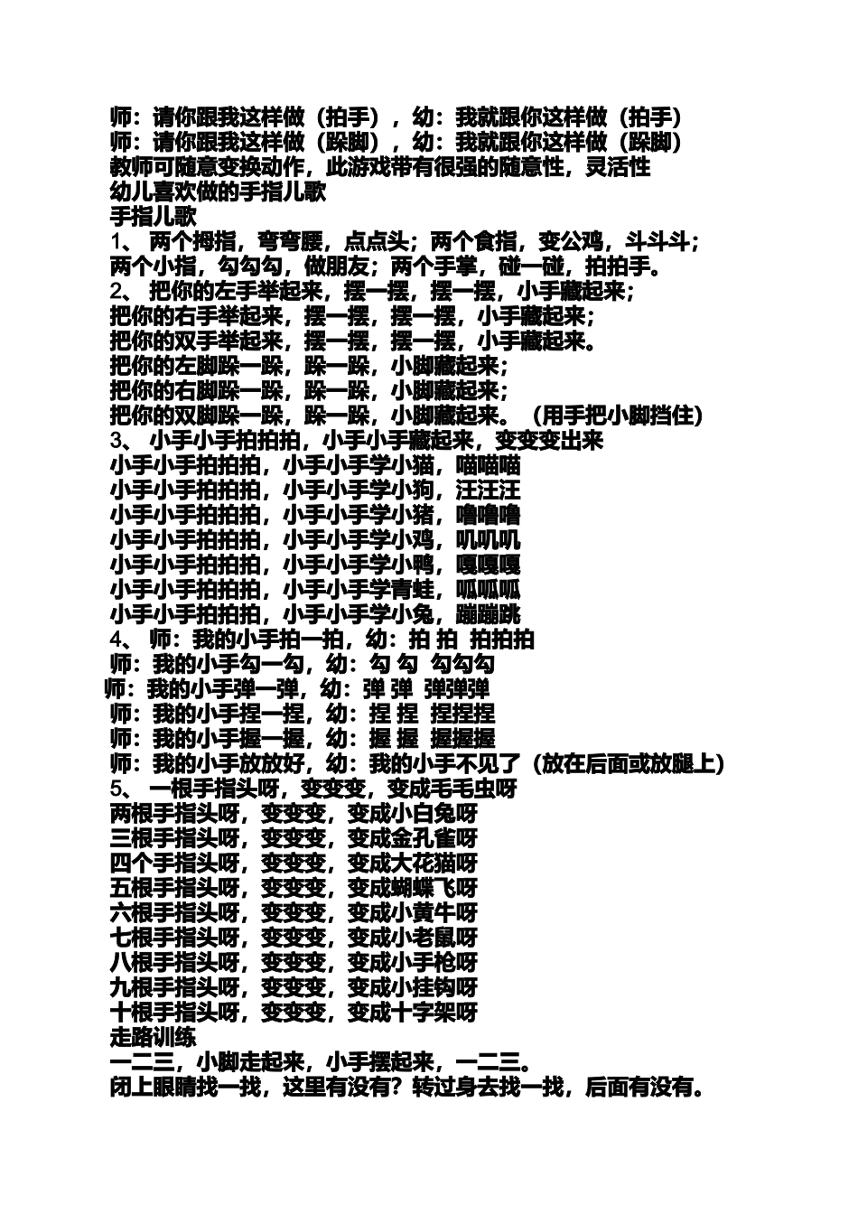 口号标语之幼儿园大班整队口号_第3页