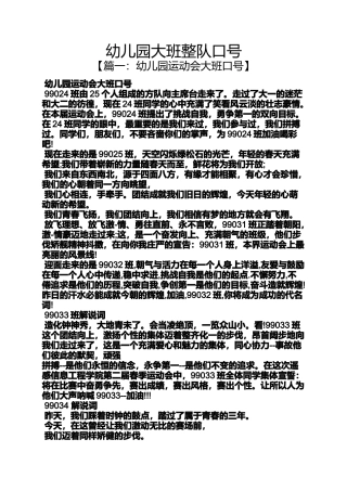 口号标语之幼儿园大班整队口号