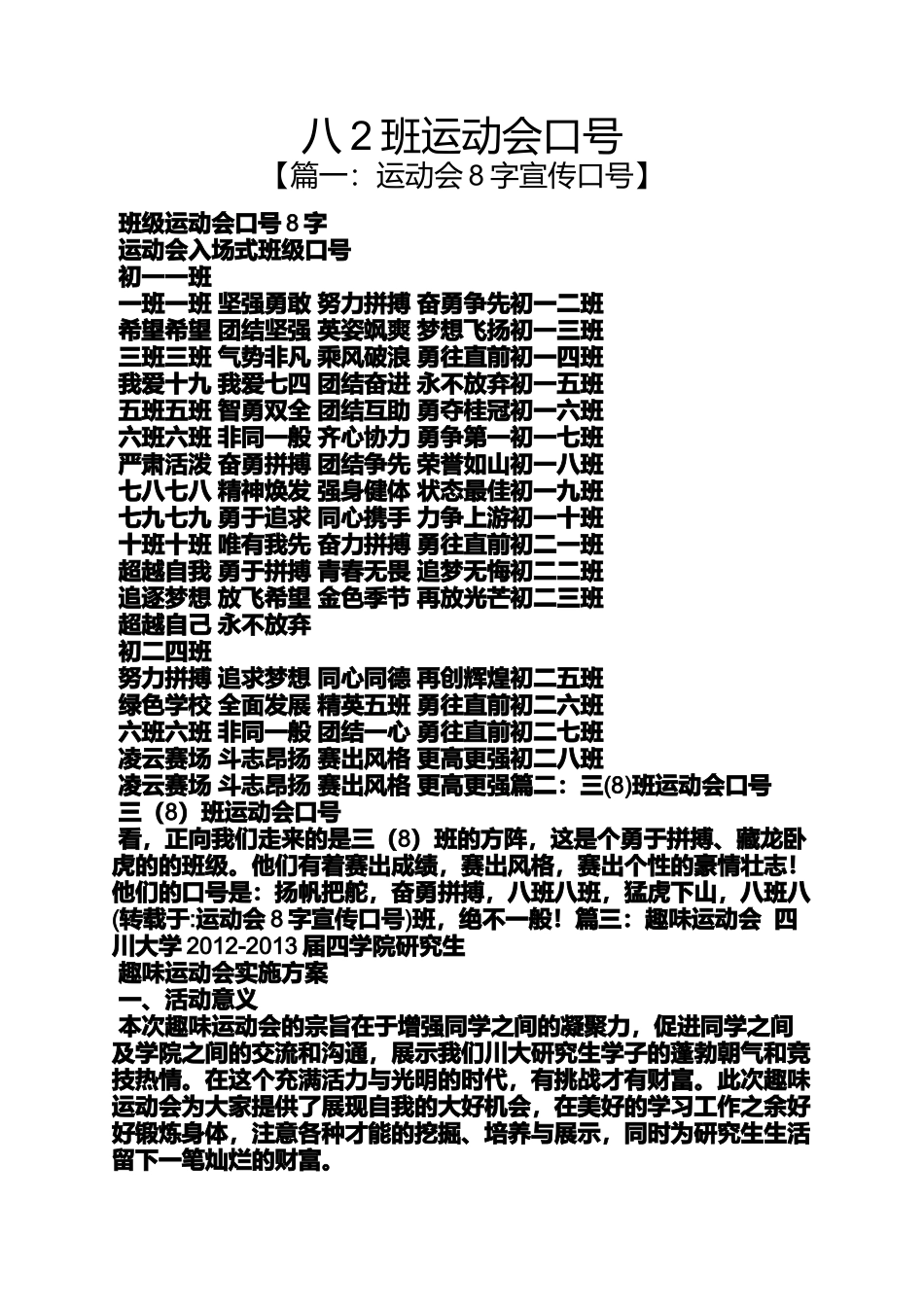 口号标语之八2班运动会口号_第1页