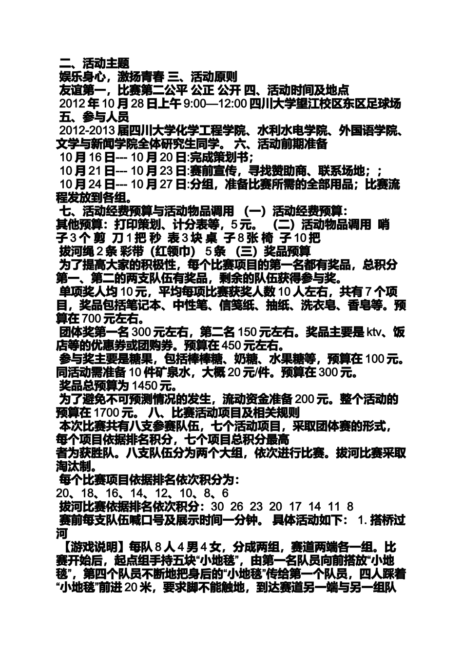 口号标语之八2班运动会口号_第2页