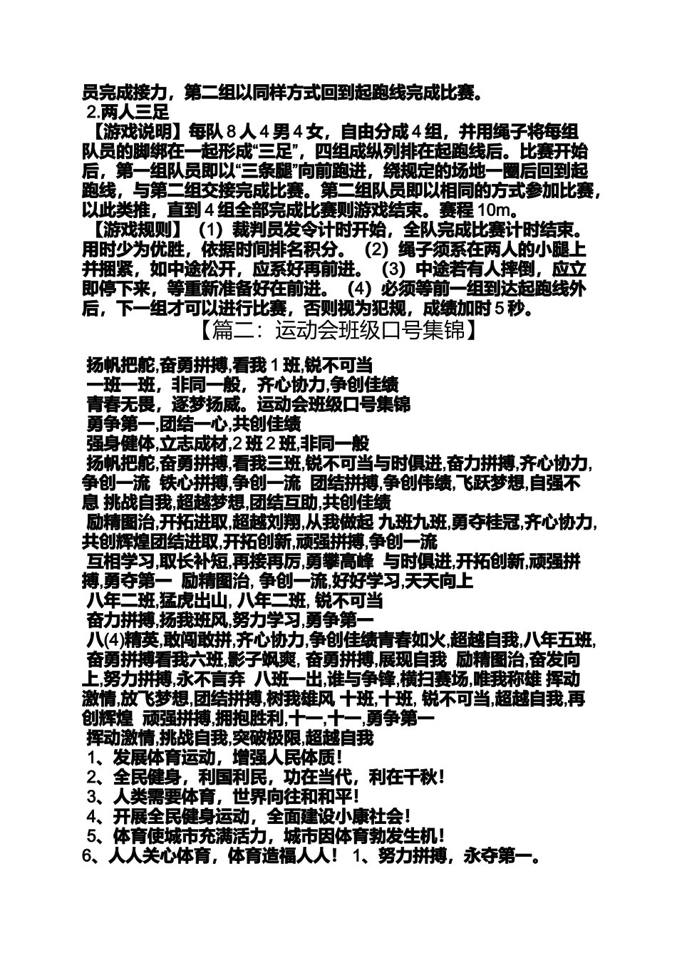 口号标语之八2班运动会口号_第3页