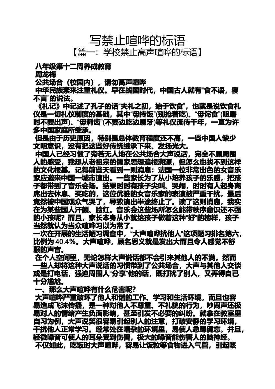 口号标语之写禁止喧哗的标语_第1页