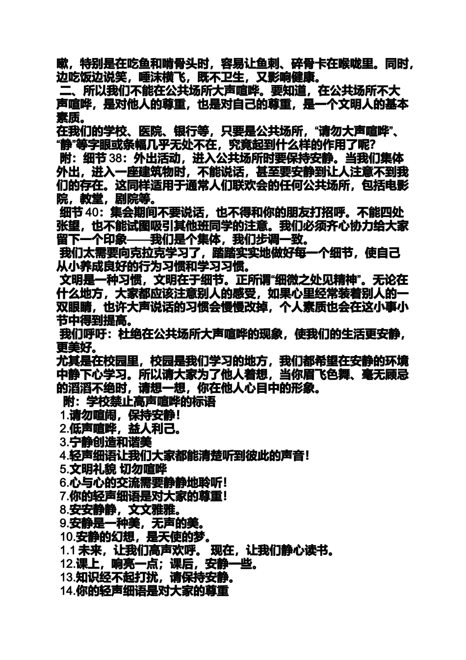 口号标语之写禁止喧哗的标语_第2页