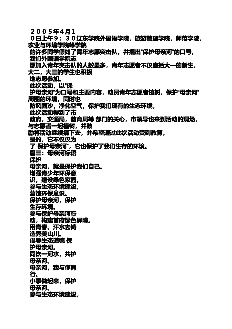 口号标语之有关保护黄河的标语_第2页