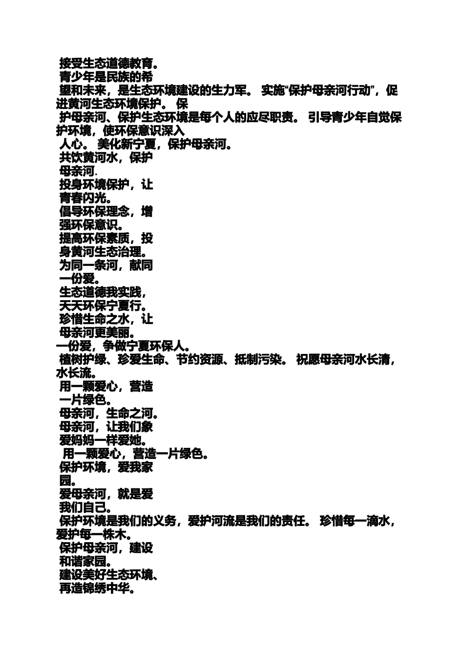 口号标语之有关保护黄河的标语_第3页