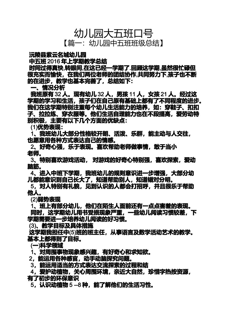 口号标语之幼儿园大五班口号_第1页