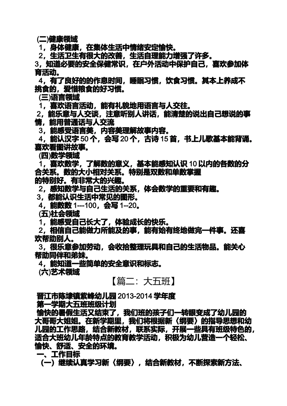 口号标语之幼儿园大五班口号_第2页