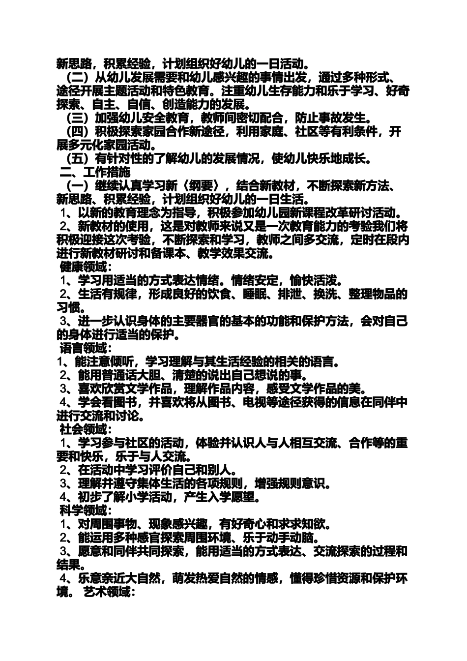 口号标语之幼儿园大五班口号_第3页