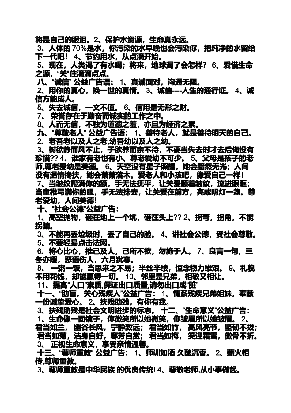 口号标语之有关公益广告的标语_第2页