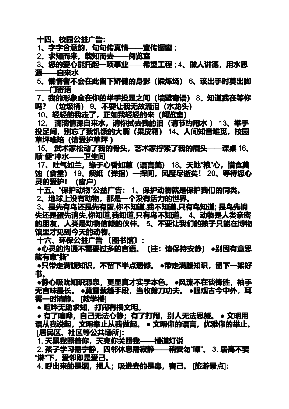 口号标语之有关公益广告的标语_第3页