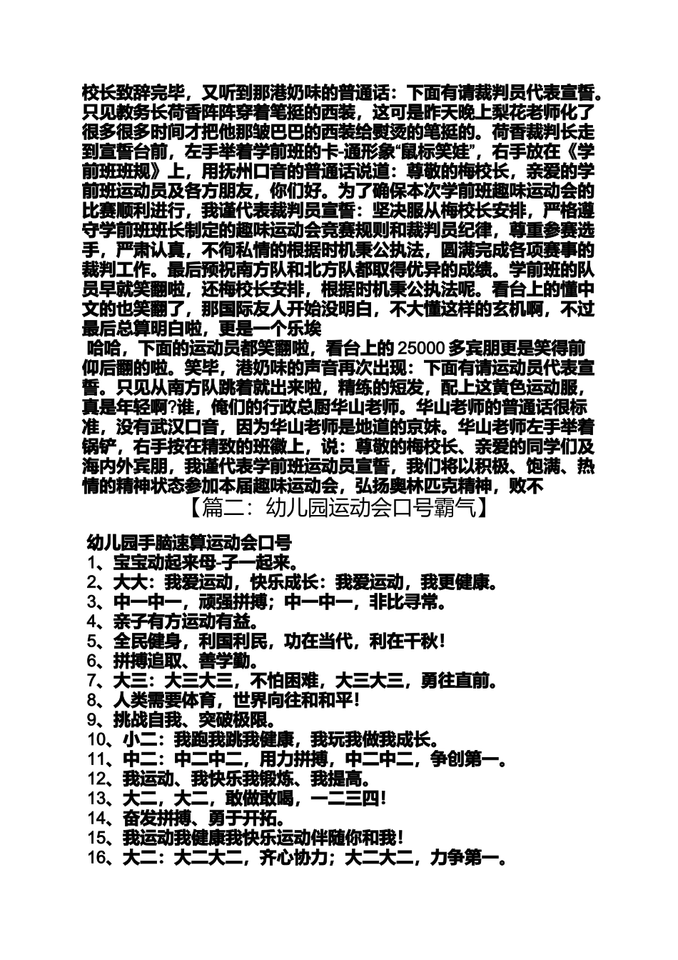 口号标语之学前班班运动会口号_第2页
