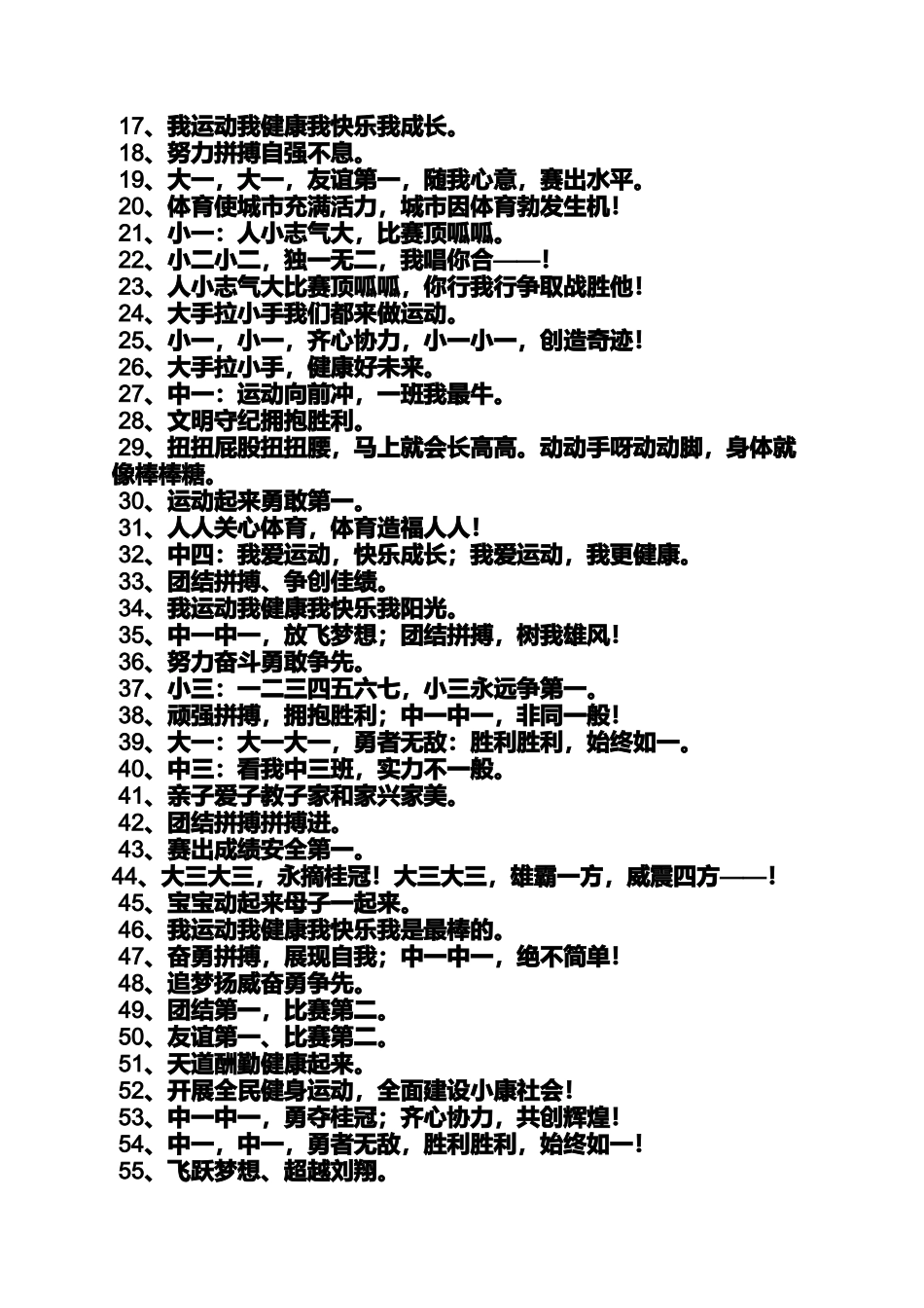 口号标语之学前班班运动会口号_第3页
