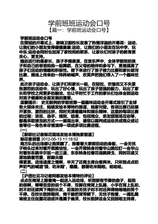 口号标语之学前班班运动会口号