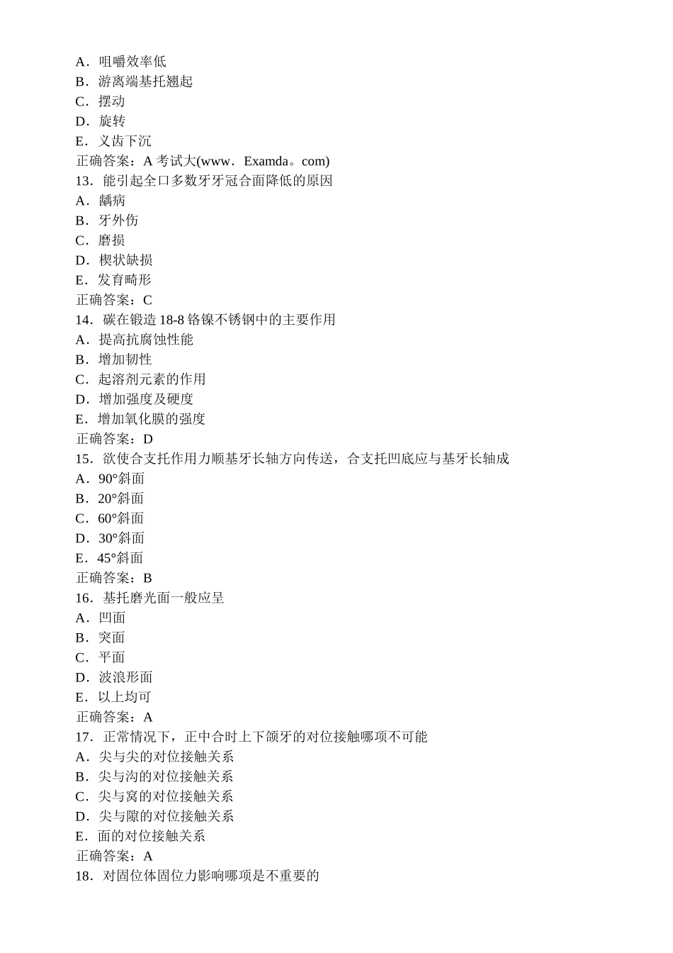 口腔修复学习题及答案(A1型题5)_第3页