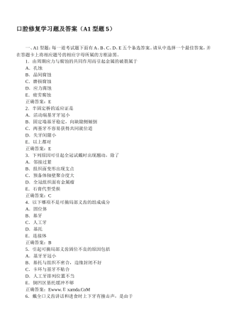 口腔修复学习题及答案(A1型题5)