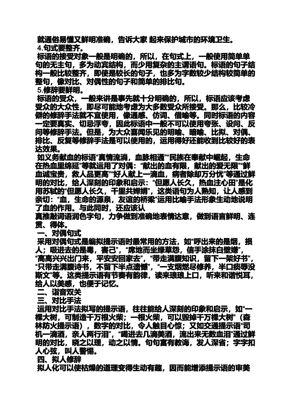 口号标语之八个字的团队口号_第2页