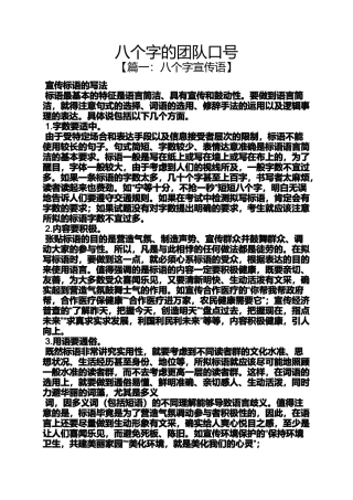 口号标语之八个字的团队口号