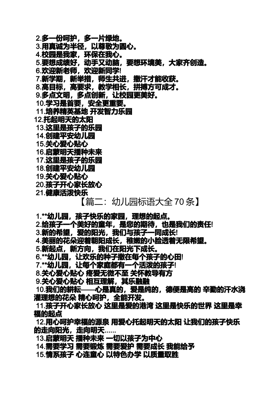 口号标语之幼儿园管理理念标语_第2页