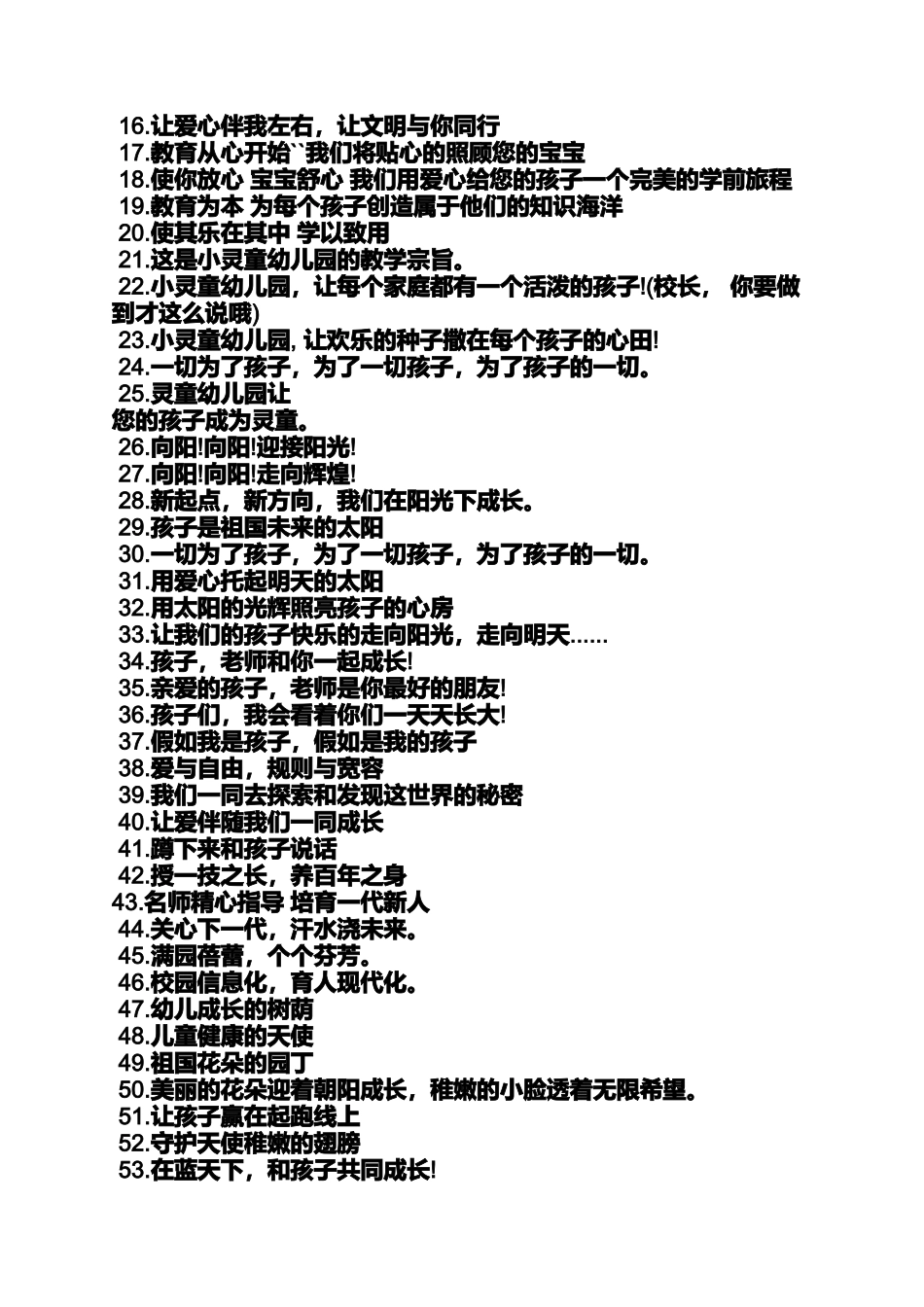 口号标语之幼儿园管理理念标语_第3页