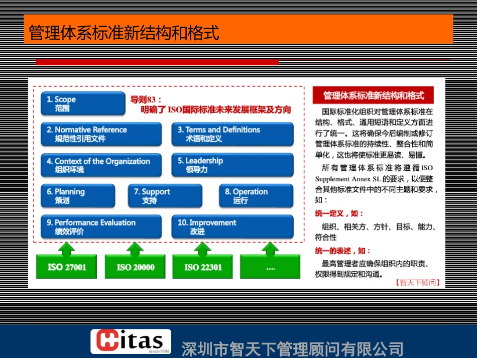 ISO9001标准条文讲解_第3页