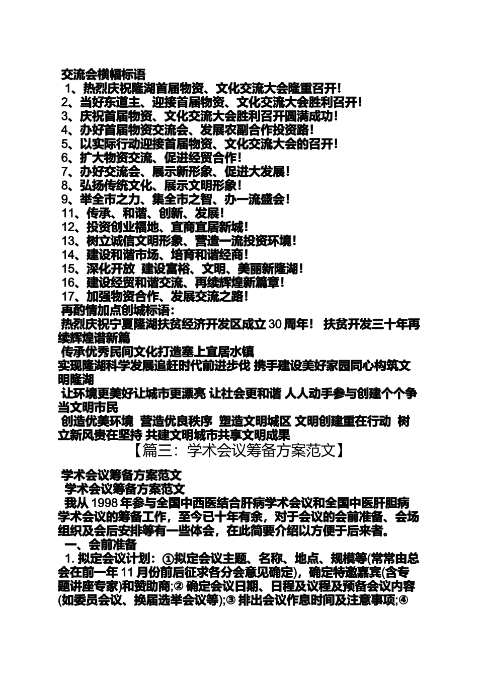 口号标语之学术会议欢迎标语_第2页