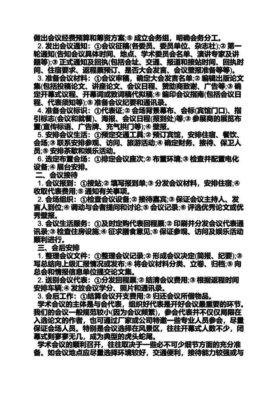 口号标语之学术会议欢迎标语_第3页