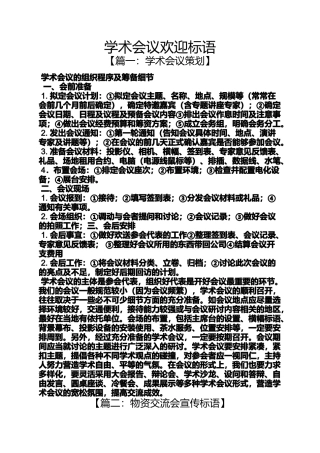 口号标语之学术会议欢迎标语