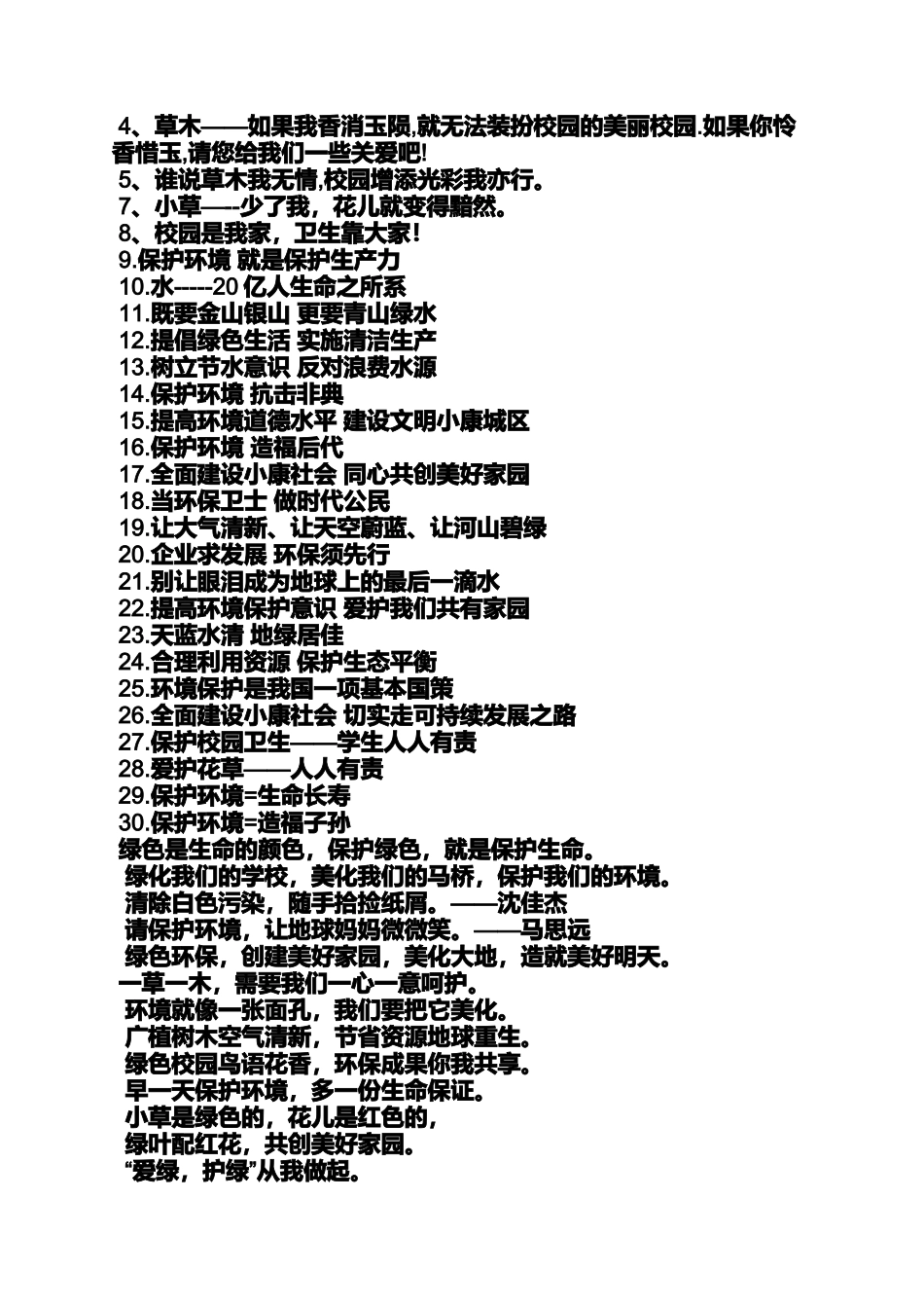 口号标语之有关讲卫生的标语_第2页