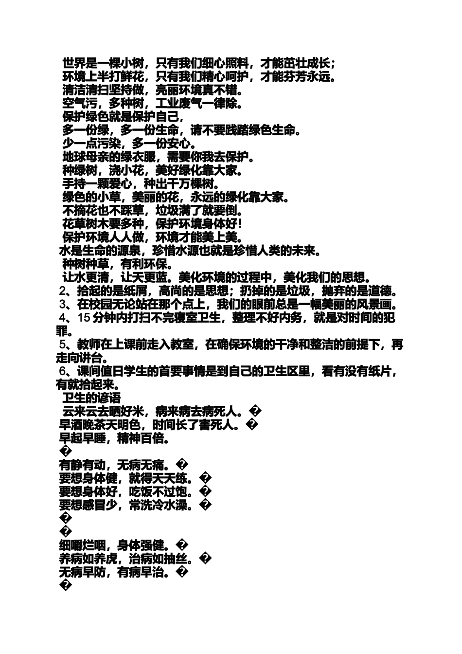 口号标语之有关讲卫生的标语_第3页