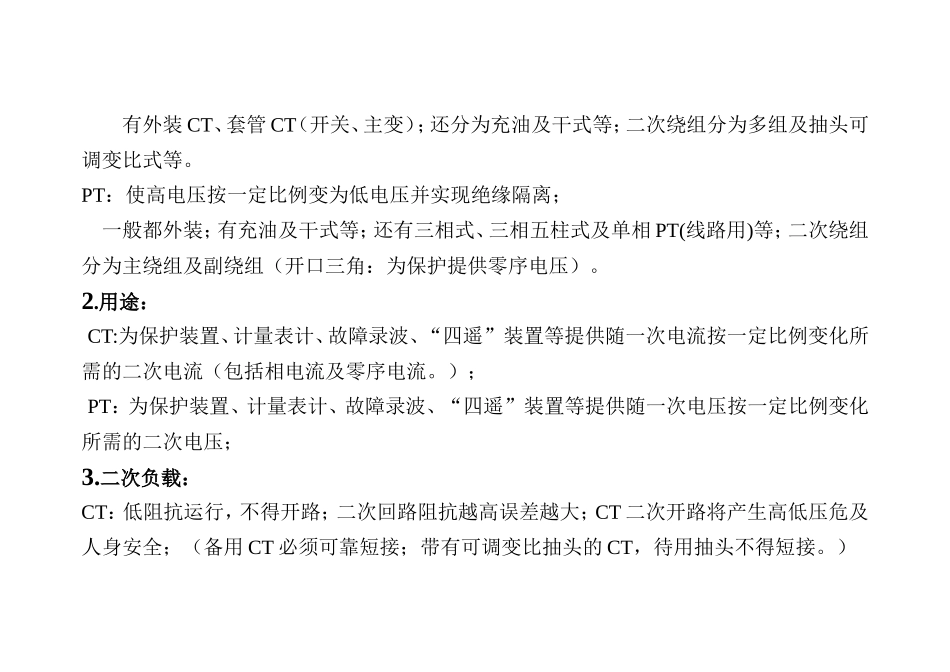 变电站二次回路原理及调试_第2页