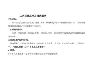 变电站二次回路原理及调试
