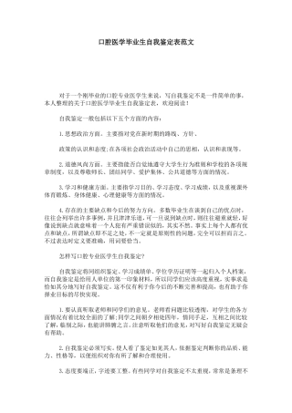 口腔医学毕业生自我鉴定表范文-模板