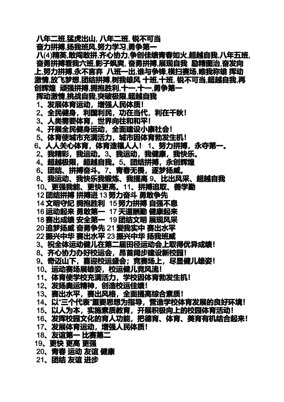 口号标语之八年二班运动会口号_第2页