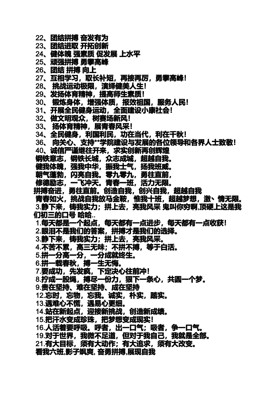 口号标语之八年二班运动会口号_第3页