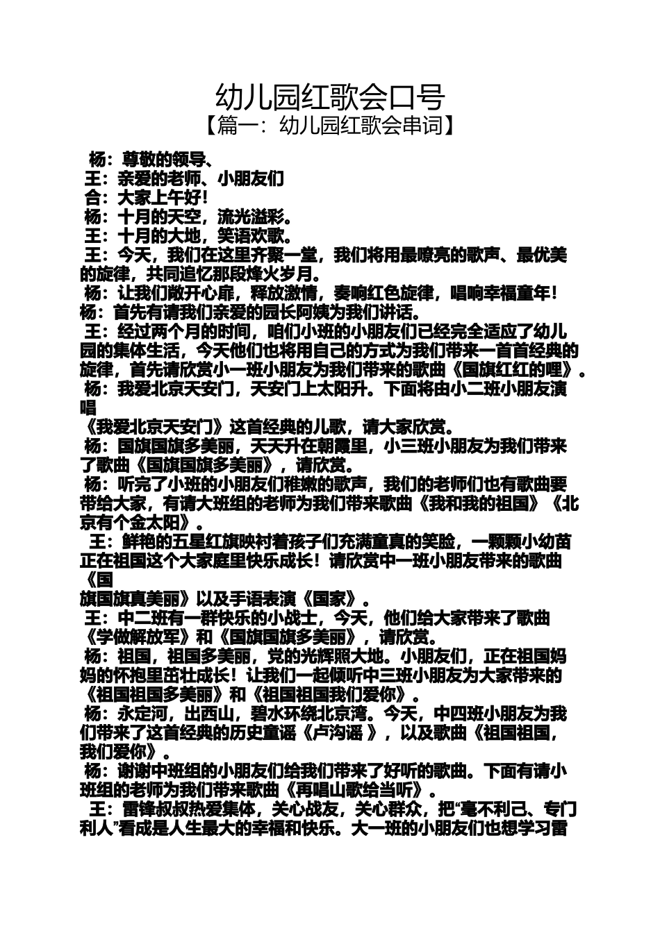 口号标语之幼儿园红歌会口号_第1页