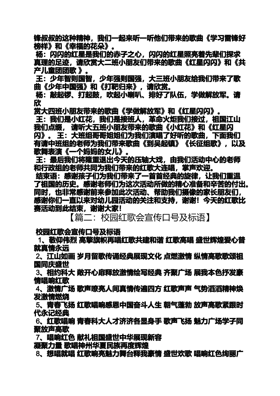 口号标语之幼儿园红歌会口号_第2页
