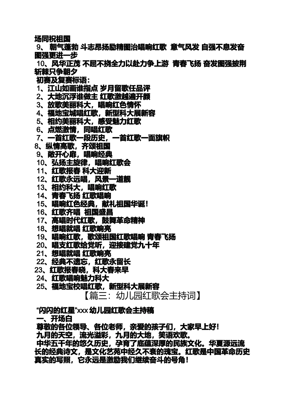 口号标语之幼儿园红歌会口号_第3页