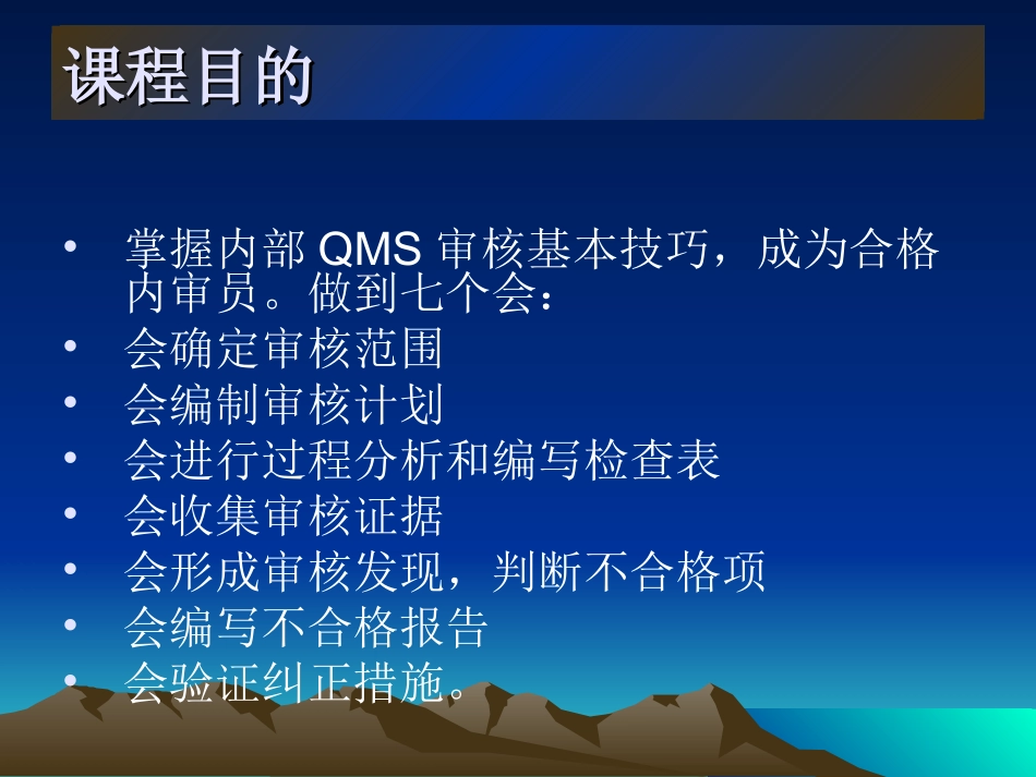ISO9001内审员培训教程_第2页
