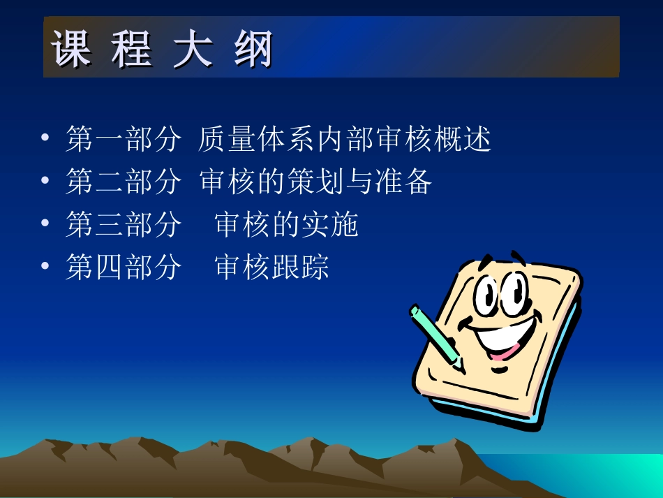 ISO9001内审员培训教程_第3页